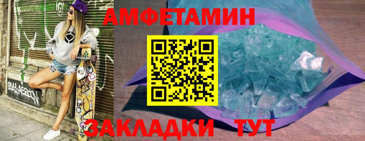Amphetamine Розовый Дзержинский