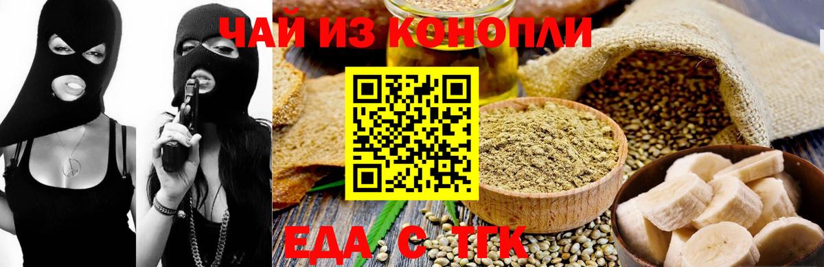 Дзержинский  Cannafood конопля  Вход с VPN 