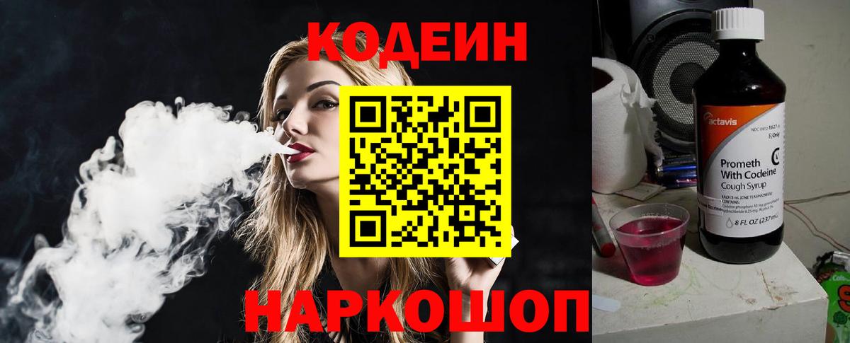 Кодеиновый сироп Lean напиток Lean (лин) Дзержинский
