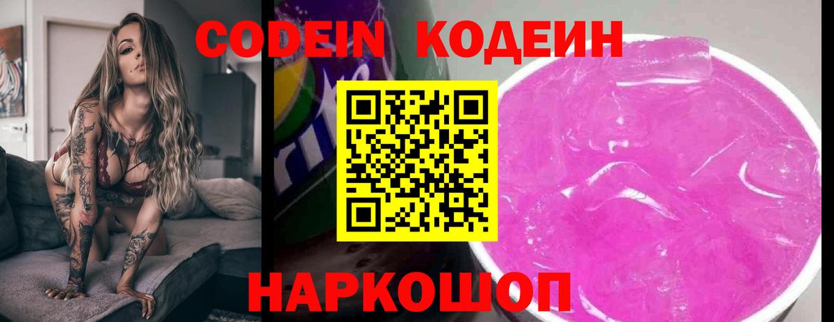 Кодеиновый сироп Lean напиток Lean (лин)  Вход с VPN  Дзержинский  Кодеиновый сироп Lean Purple Drank 