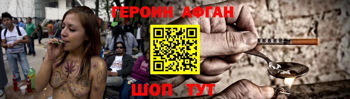 Героин Афган  Вход с VPN  Дзержинский 
